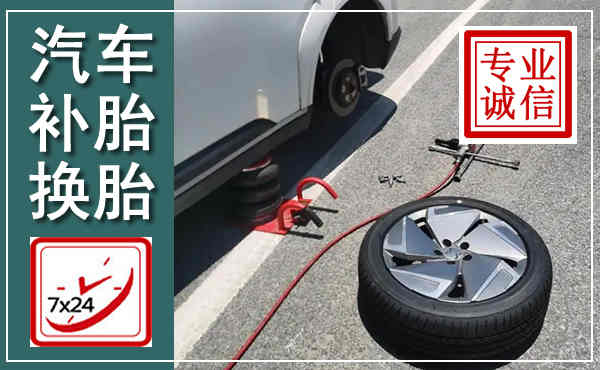 白塔汽车换轮胎,附近上门换轮胎电话