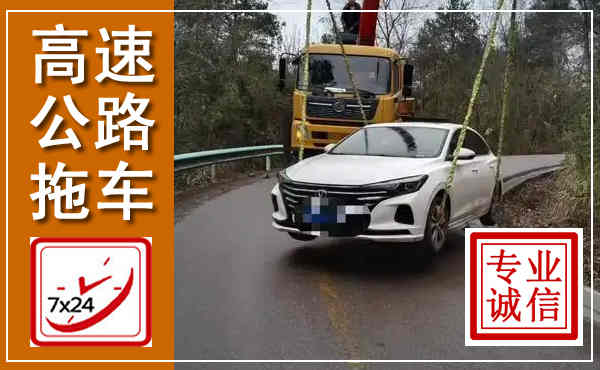 白塔高速公路拖车,附近高速公路拖车救援电话